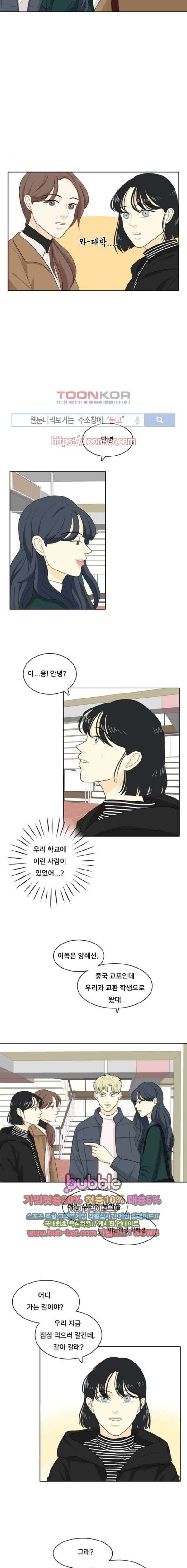 간 떨어지는 동거 26화 6