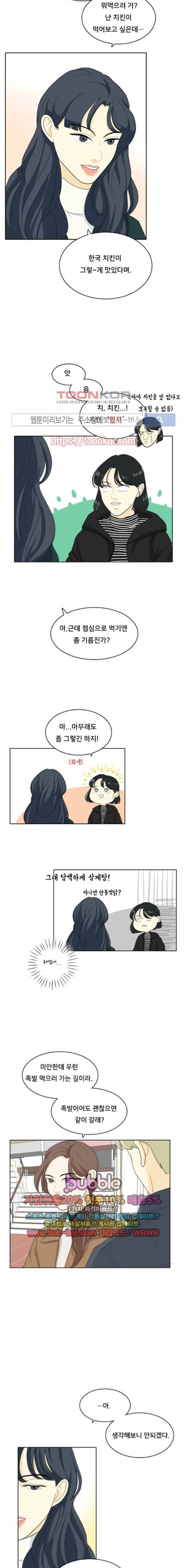 간 떨어지는 동거 26화 7