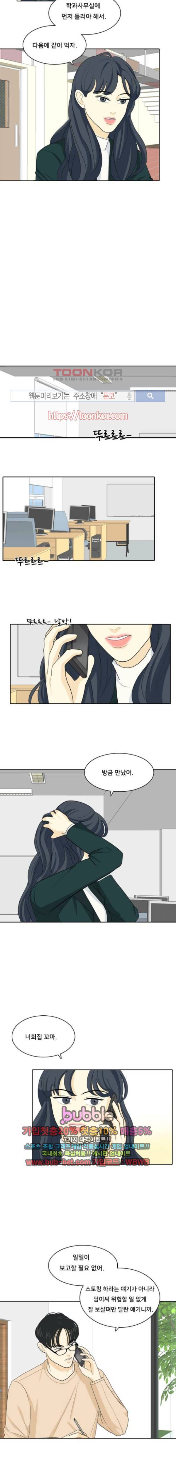 간 떨어지는 동거 26화 8