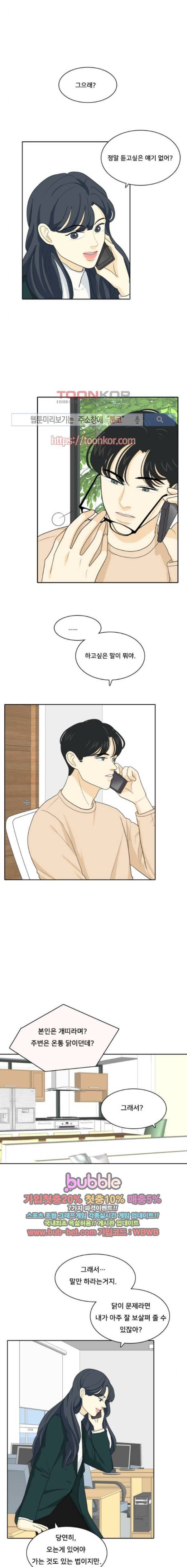 간 떨어지는 동거 26화 9