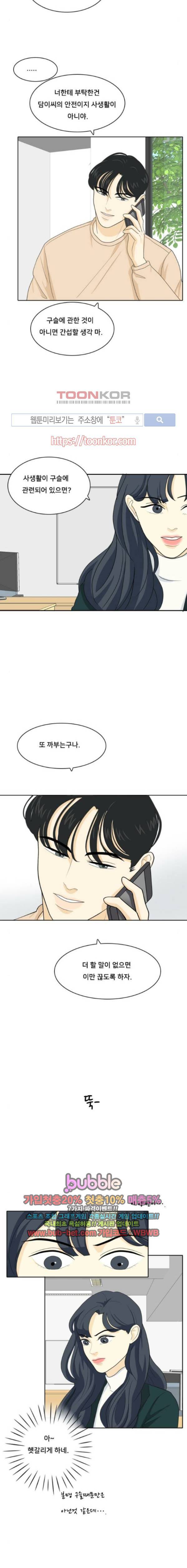 간 떨어지는 동거 26화 10
