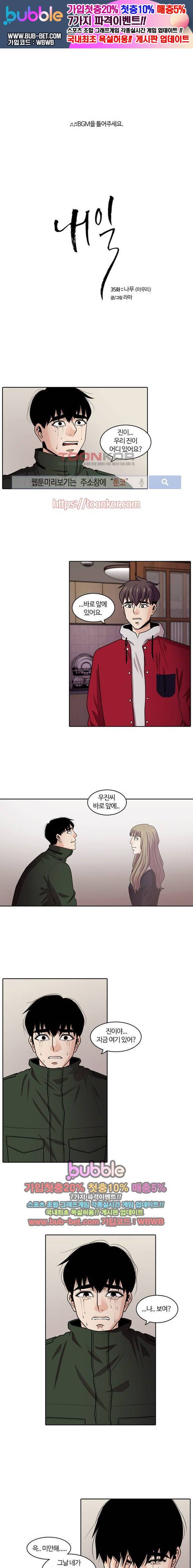 내일 35화 1