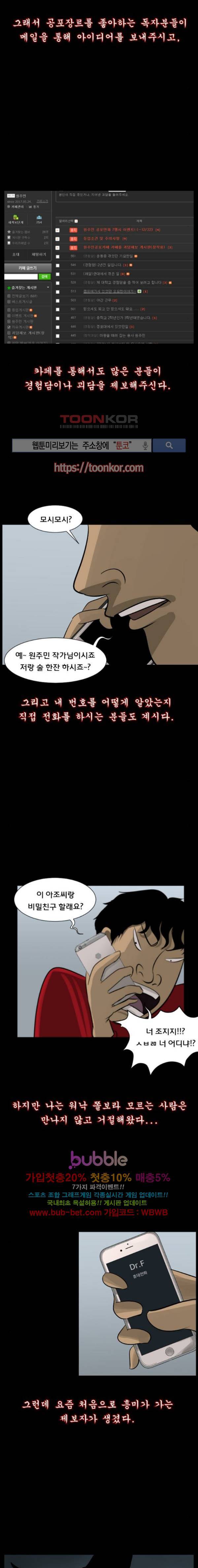 원주민 공포만화 27화 2