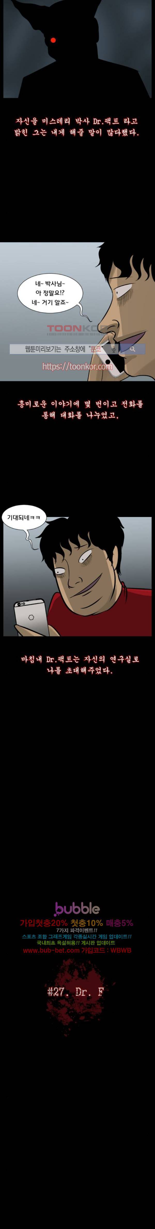 원주민 공포만화 27화 3