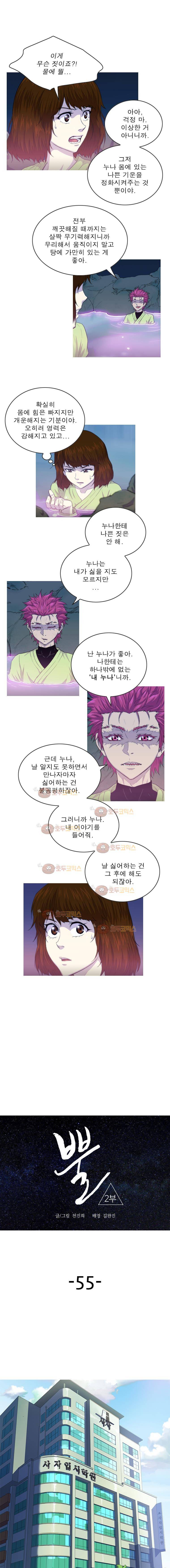 뿔 2부 55화 1