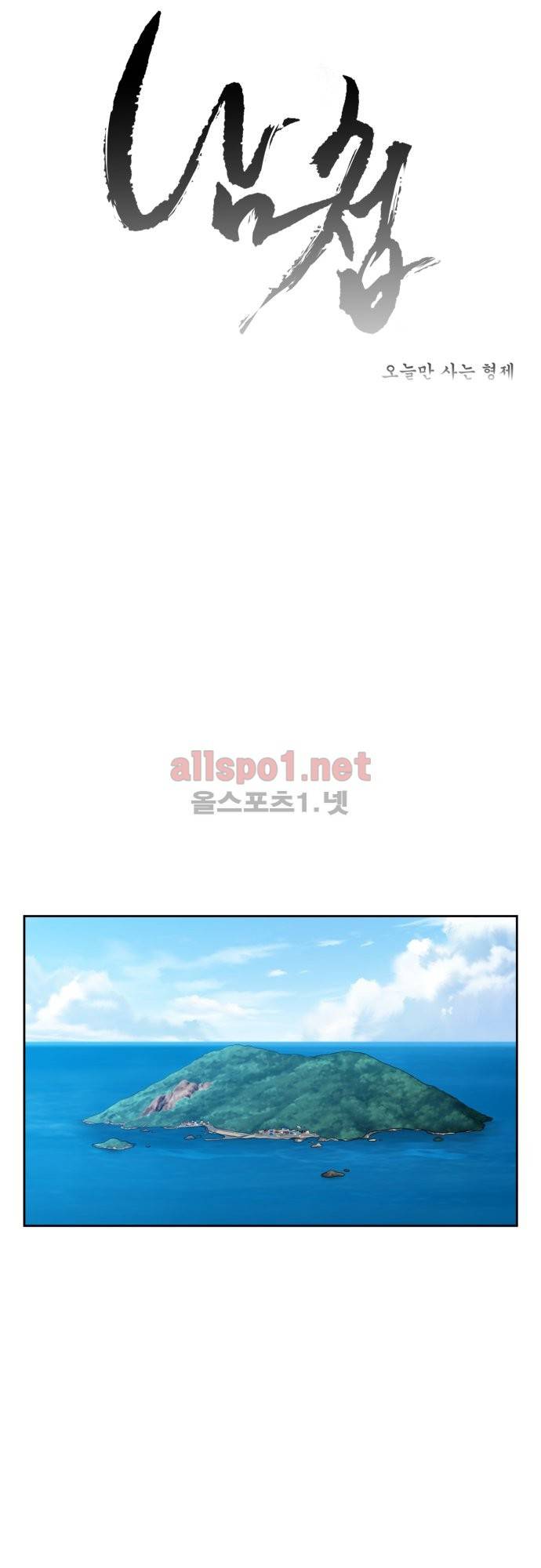 남첩 6화 1