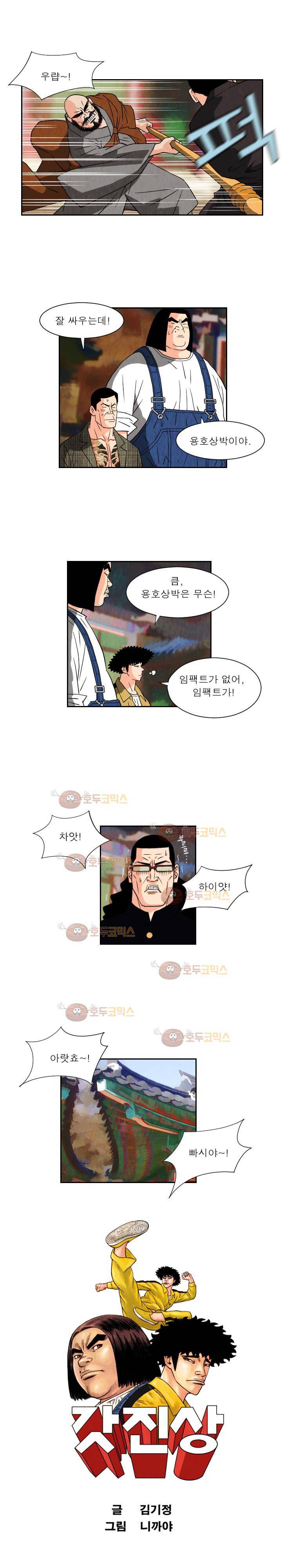 갓진상 70화 3
