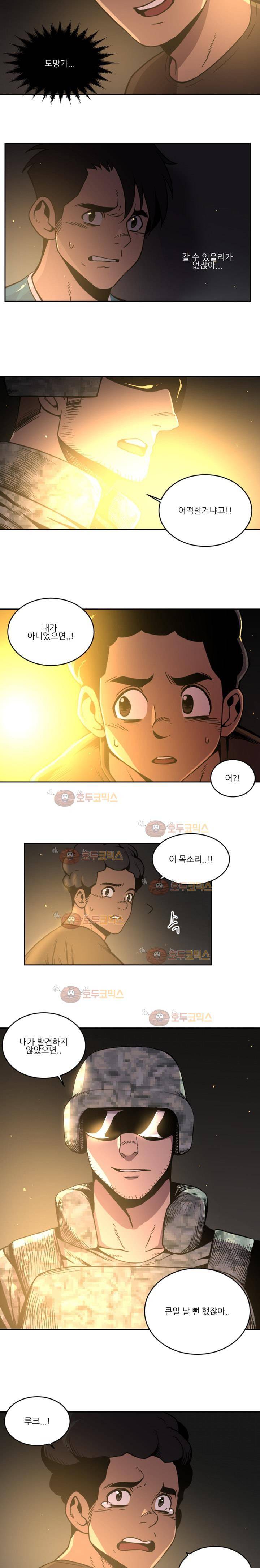 저스트 휴먼 33화 - 어른 3