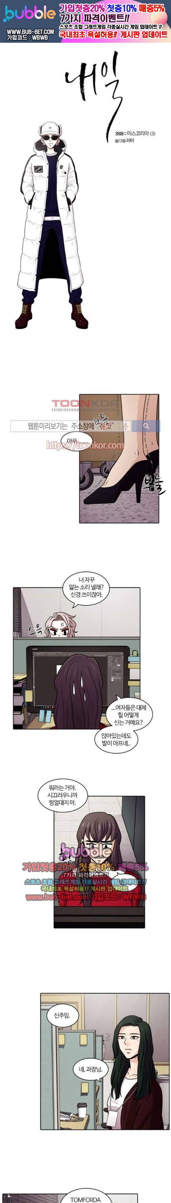 내일 38화 1