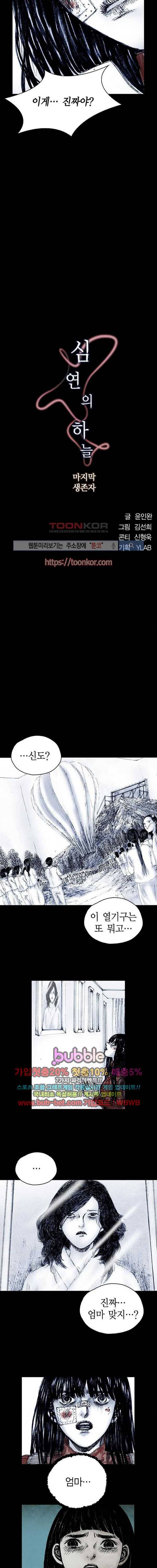 심연의 하늘 시즌5 15화 2