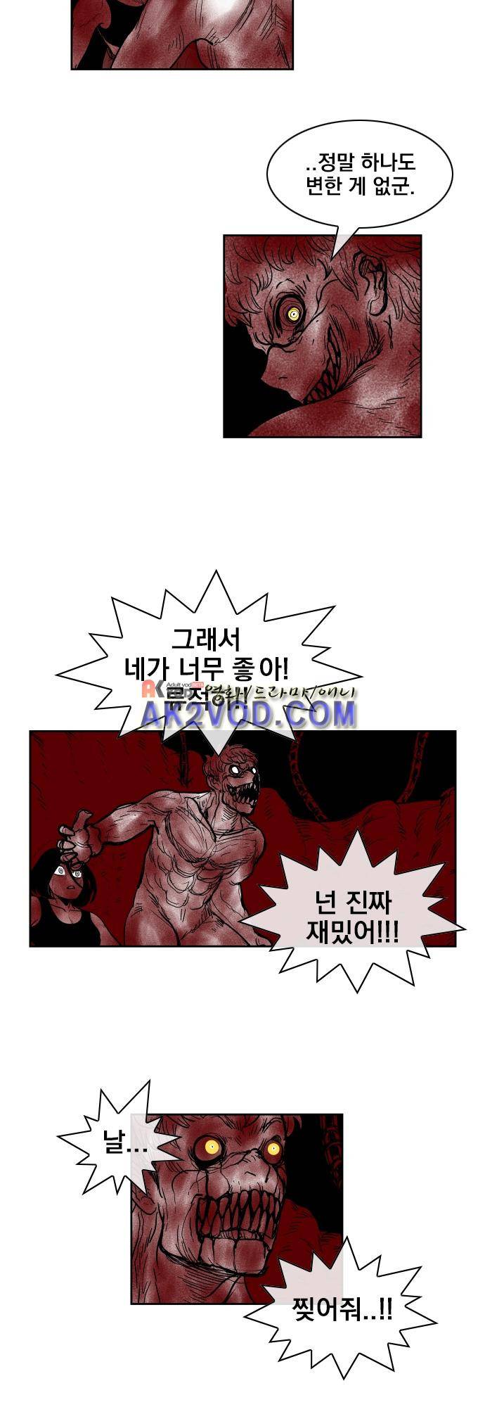 놈들의 세계 83화 2