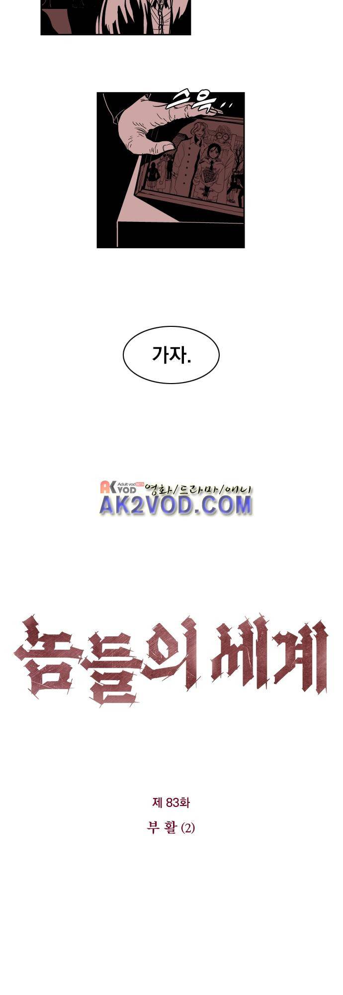 놈들의 세계 83화 4