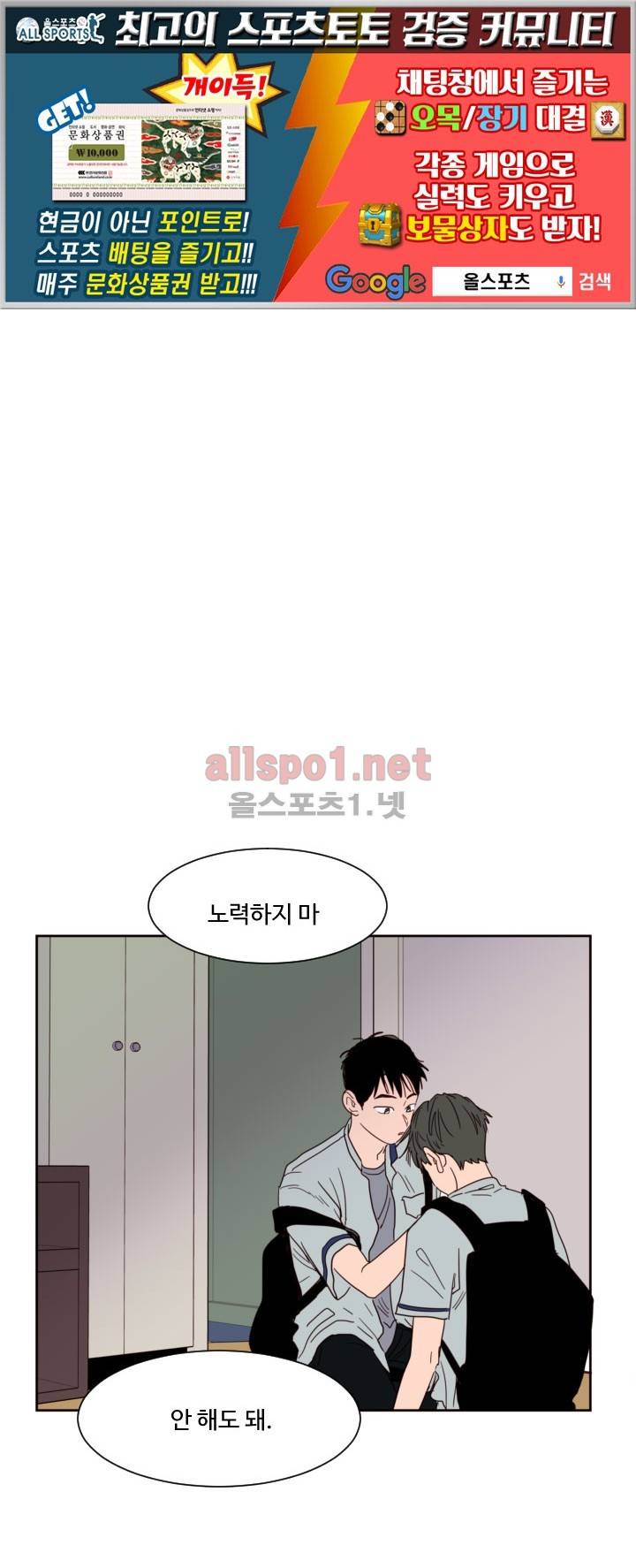 남의 BL만화 55화 1