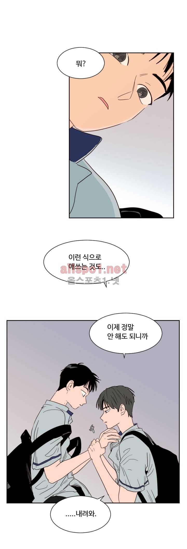 남의 BL만화 55화 2