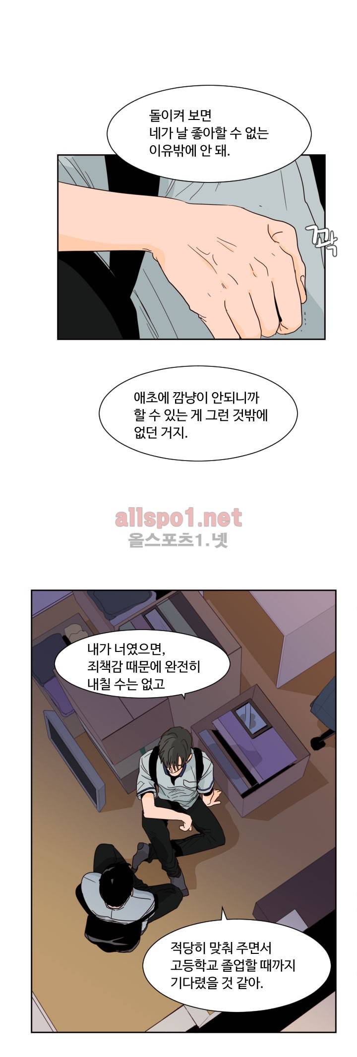 남의 BL만화 55화 7
