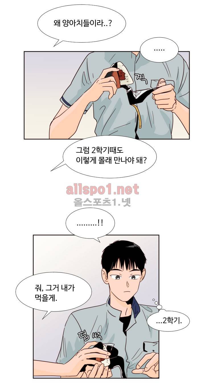 남의 BL만화 65화 5