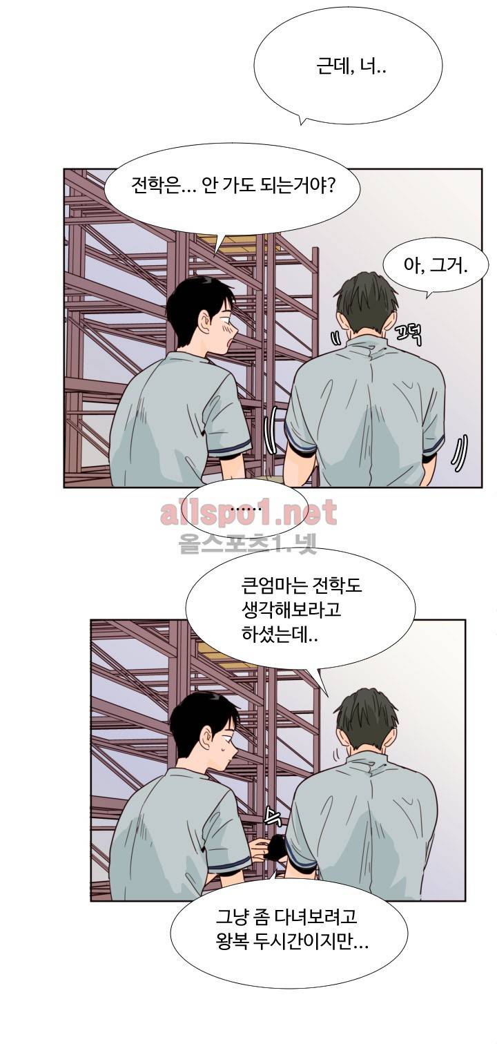 남의 BL만화 65화 6