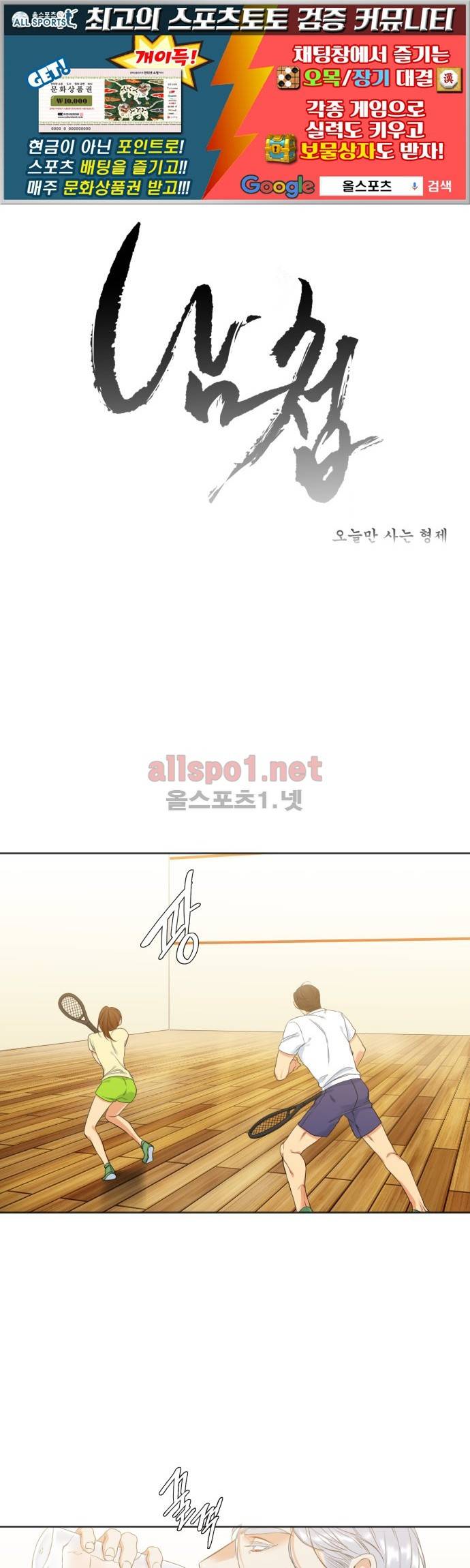 남첩 20화 1