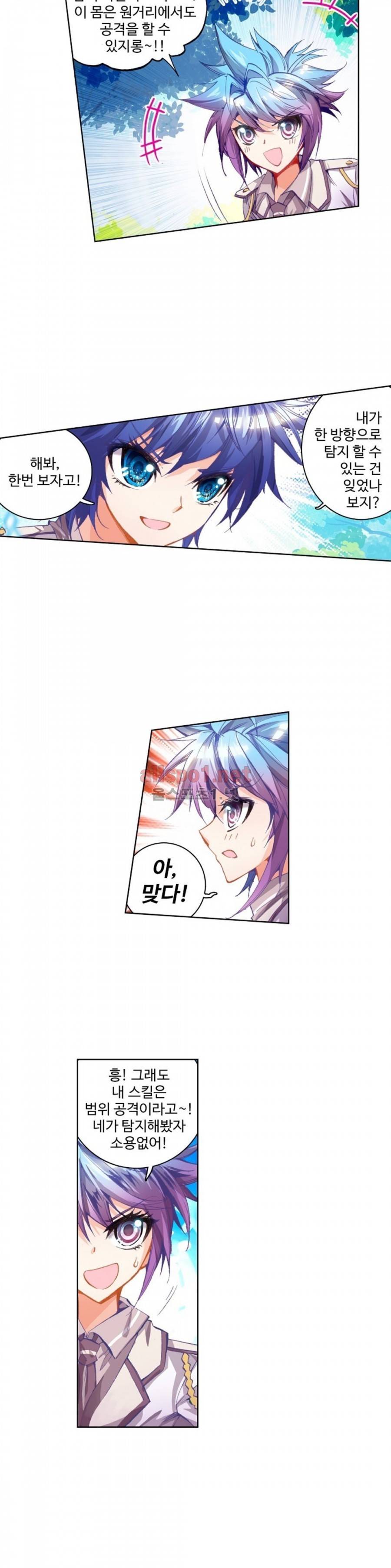 엘피스 전기: 절세당문 30화 5