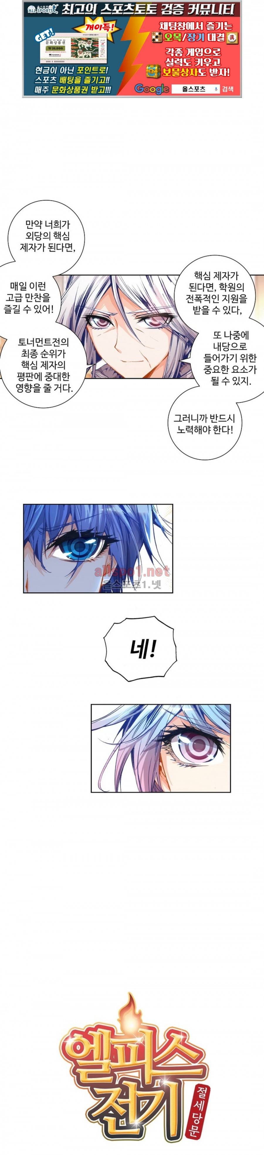 엘피스 전기: 절세당문 40화 1