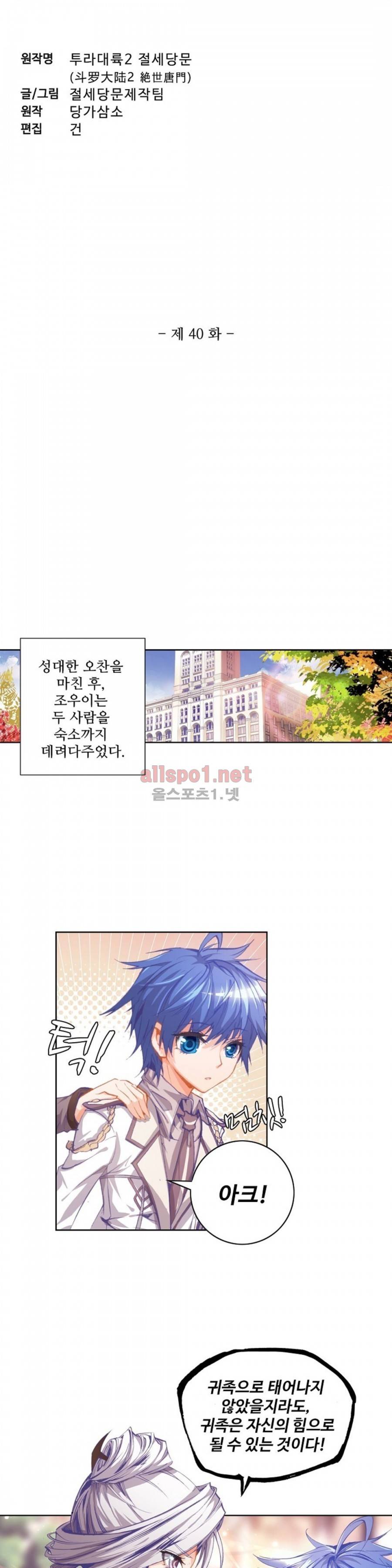 엘피스 전기: 절세당문 40화 2