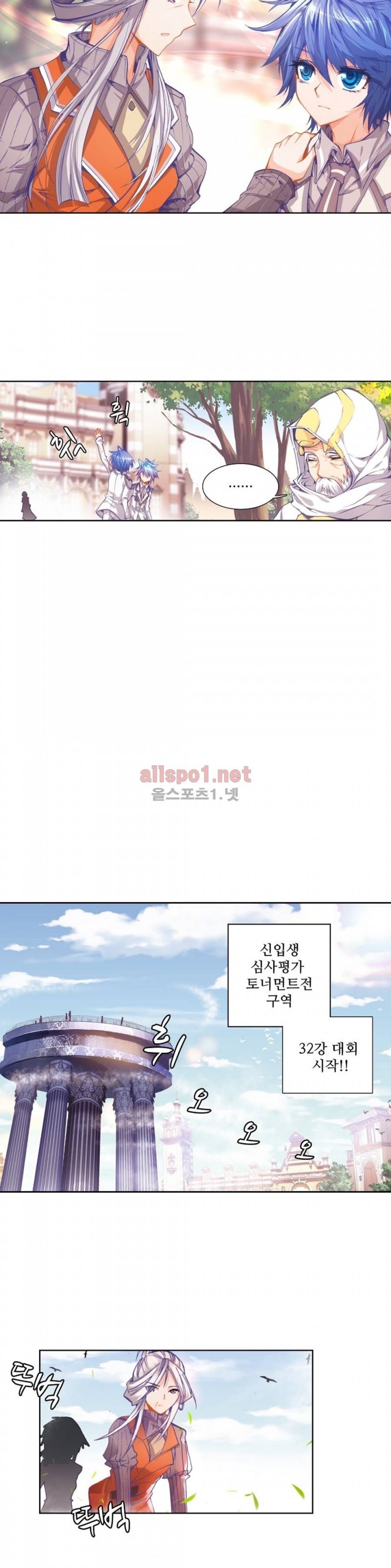 엘피스 전기: 절세당문 40화 3