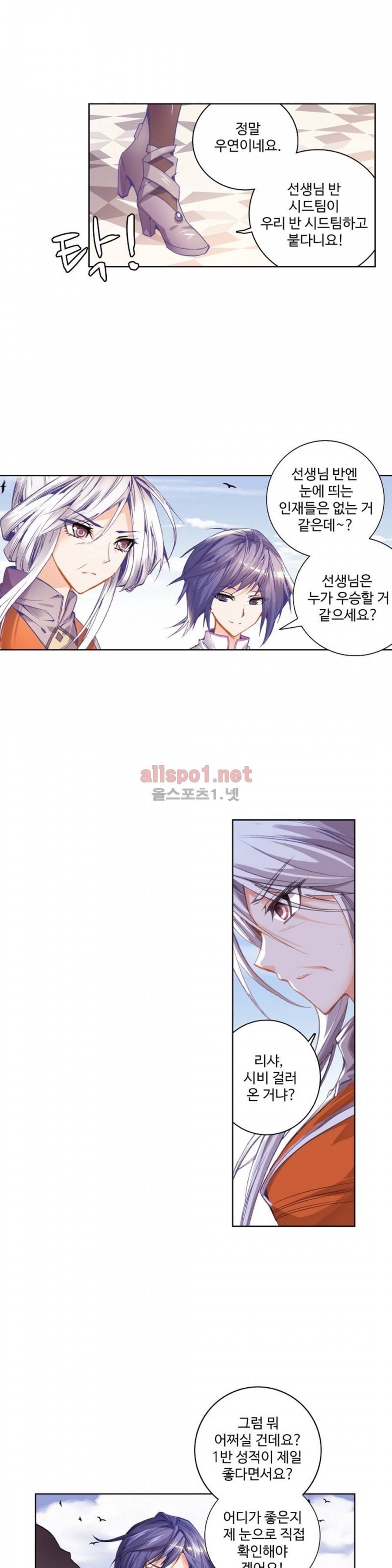 엘피스 전기: 절세당문 40화 4