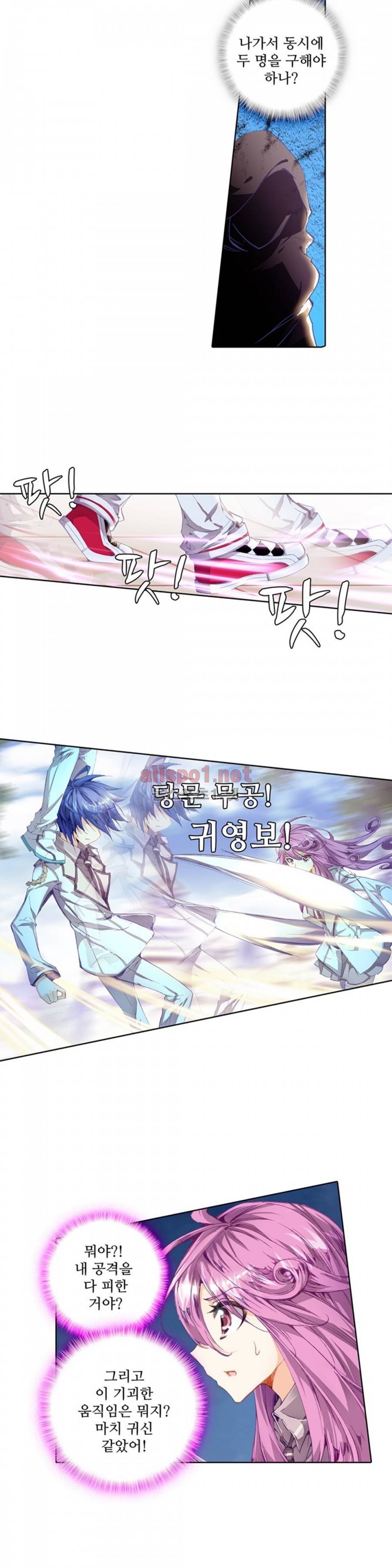 엘피스 전기: 절세당문 50화 3
