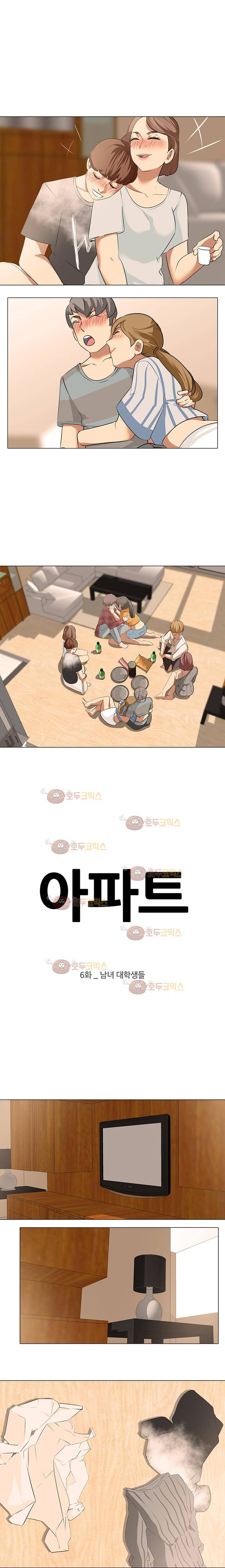 아파트 6화 - 남녀 대학생들 2