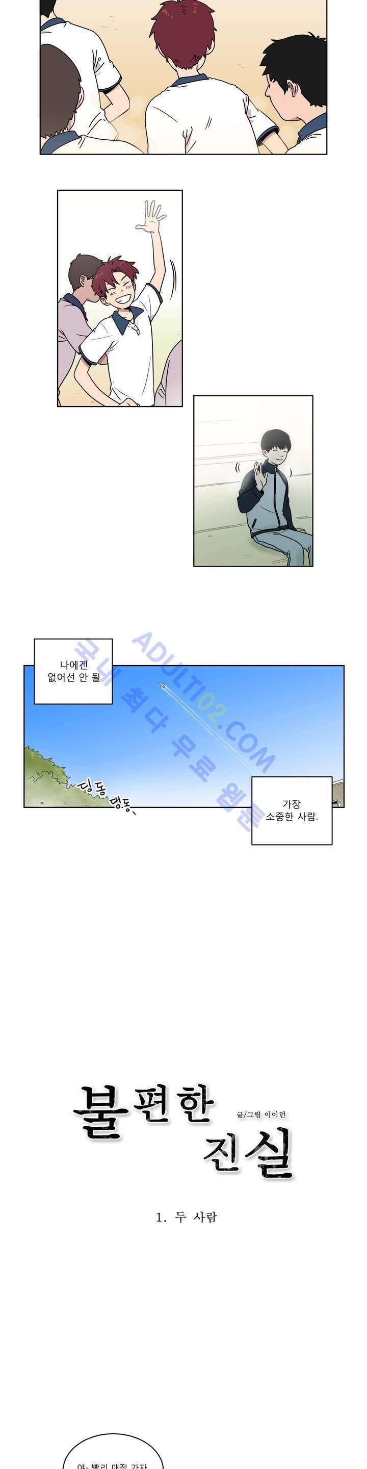 불편한 진실 1화 3