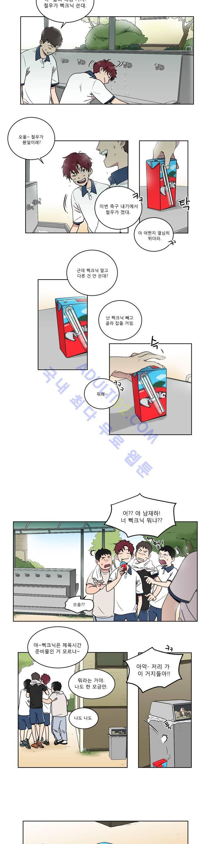 불편한 진실 1화 4
