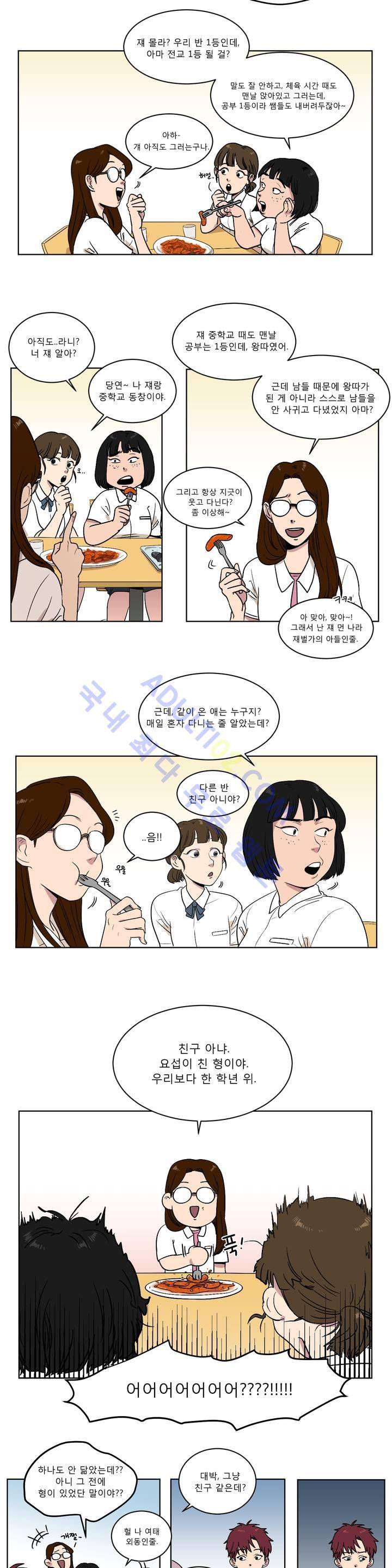 불편한 진실 1화 8