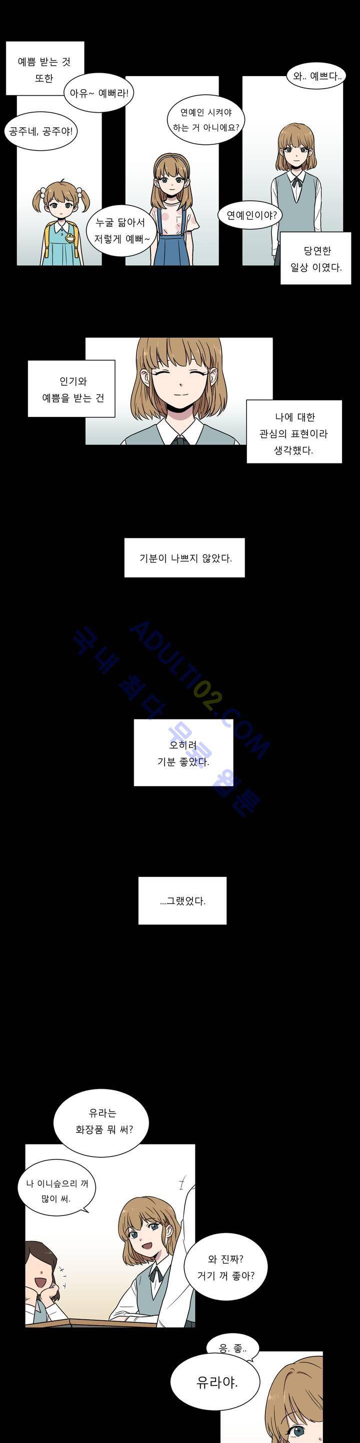 불편한 진실 11화 2