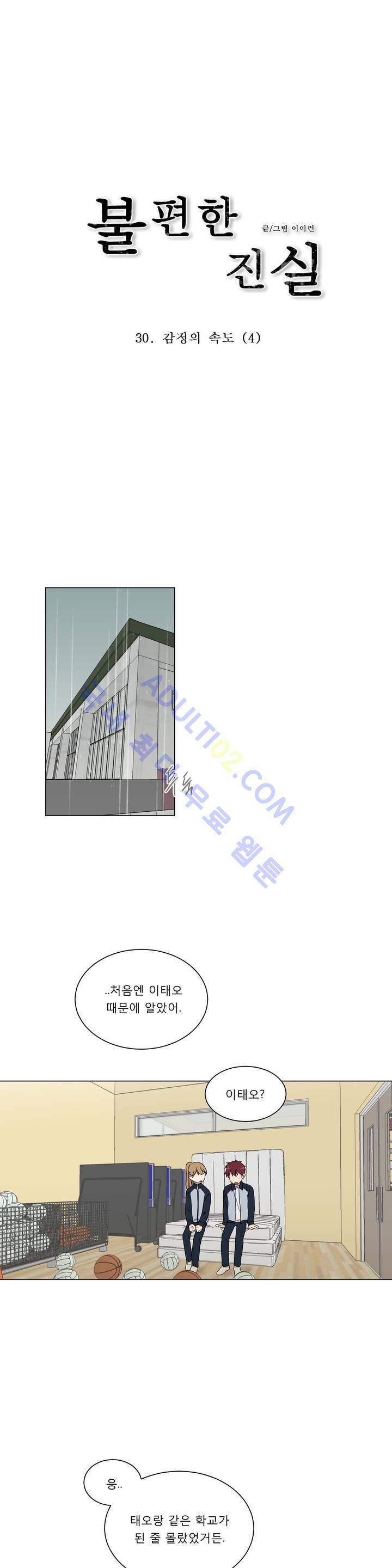 불편한 진실 30화 - 감정의 속도 (4) 1
