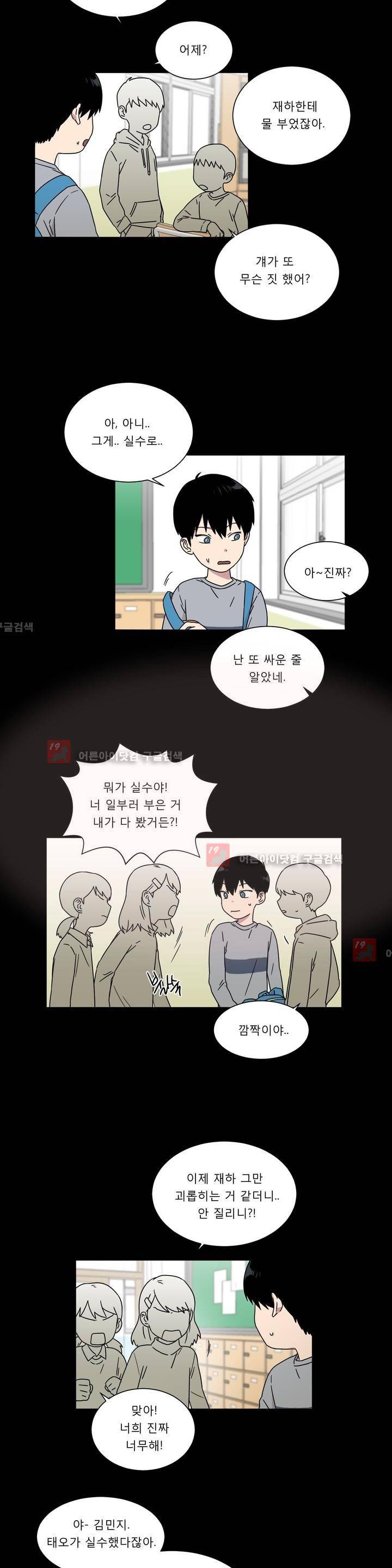 불편한 진실 40화 - 외상 (6) 2