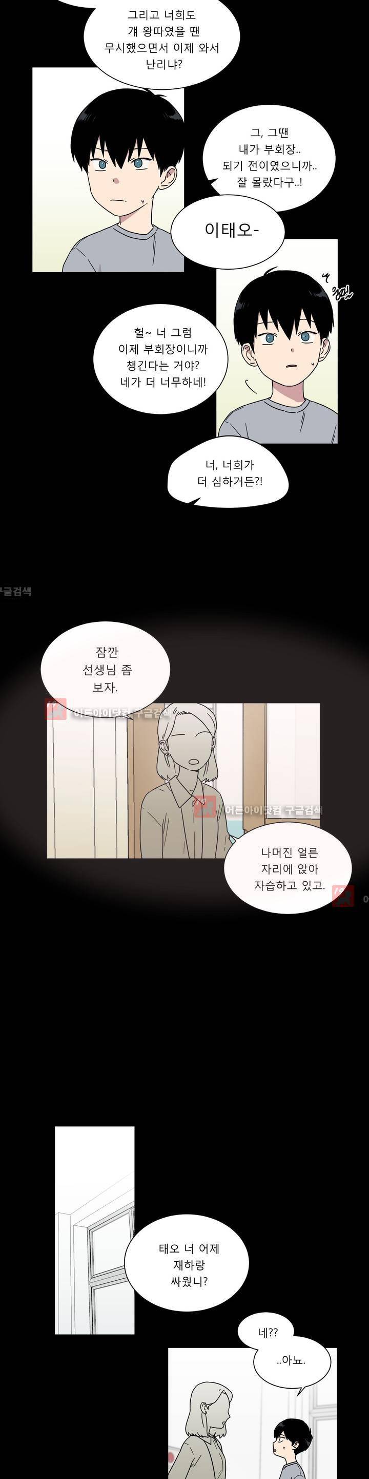 불편한 진실 40화 - 외상 (6) 3