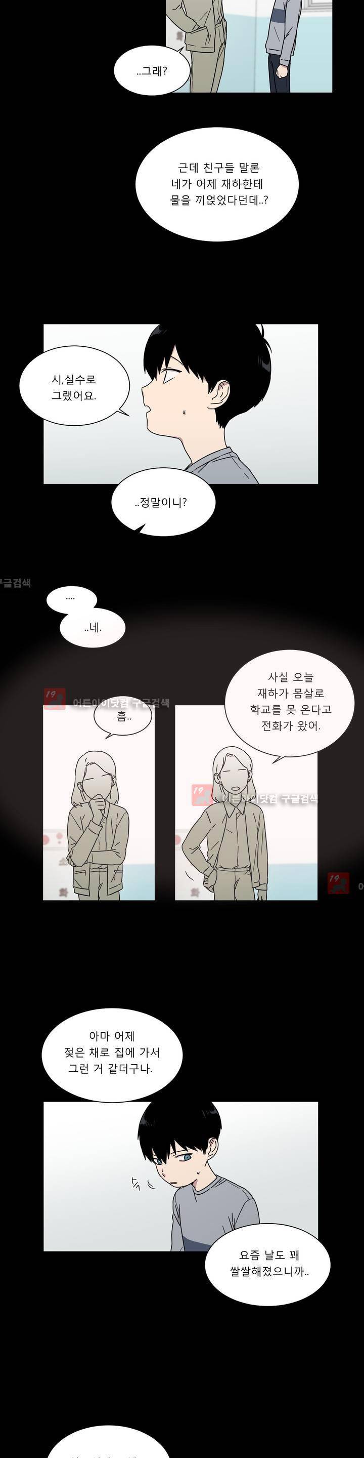불편한 진실 40화 - 외상 (6) 4