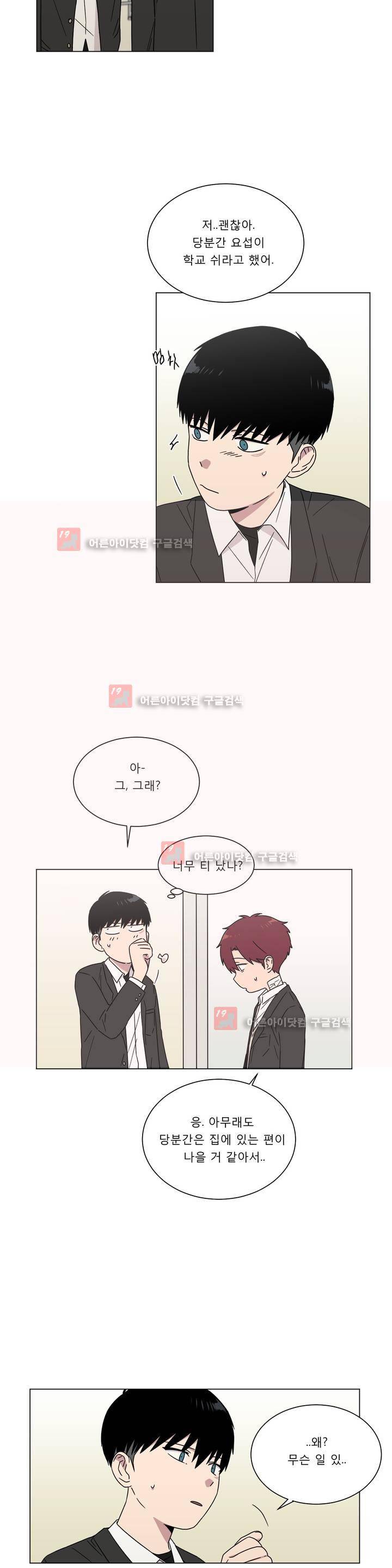 불편한 진실 50화 - 오해 3