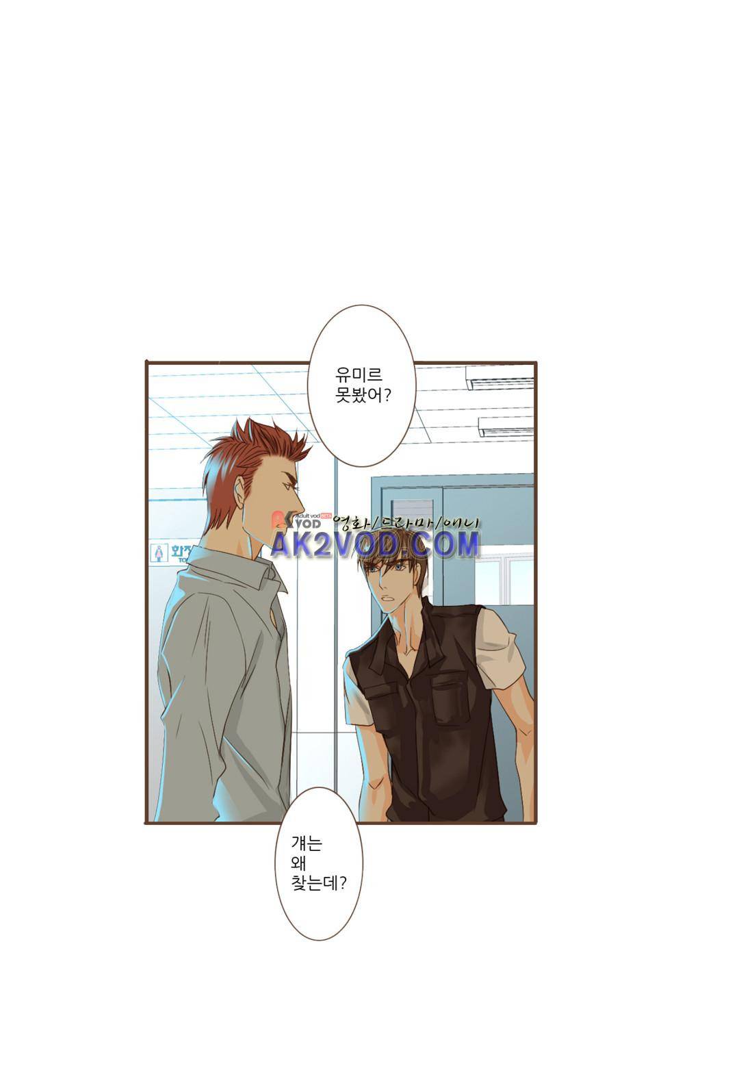 그가 있는 집 10화 3