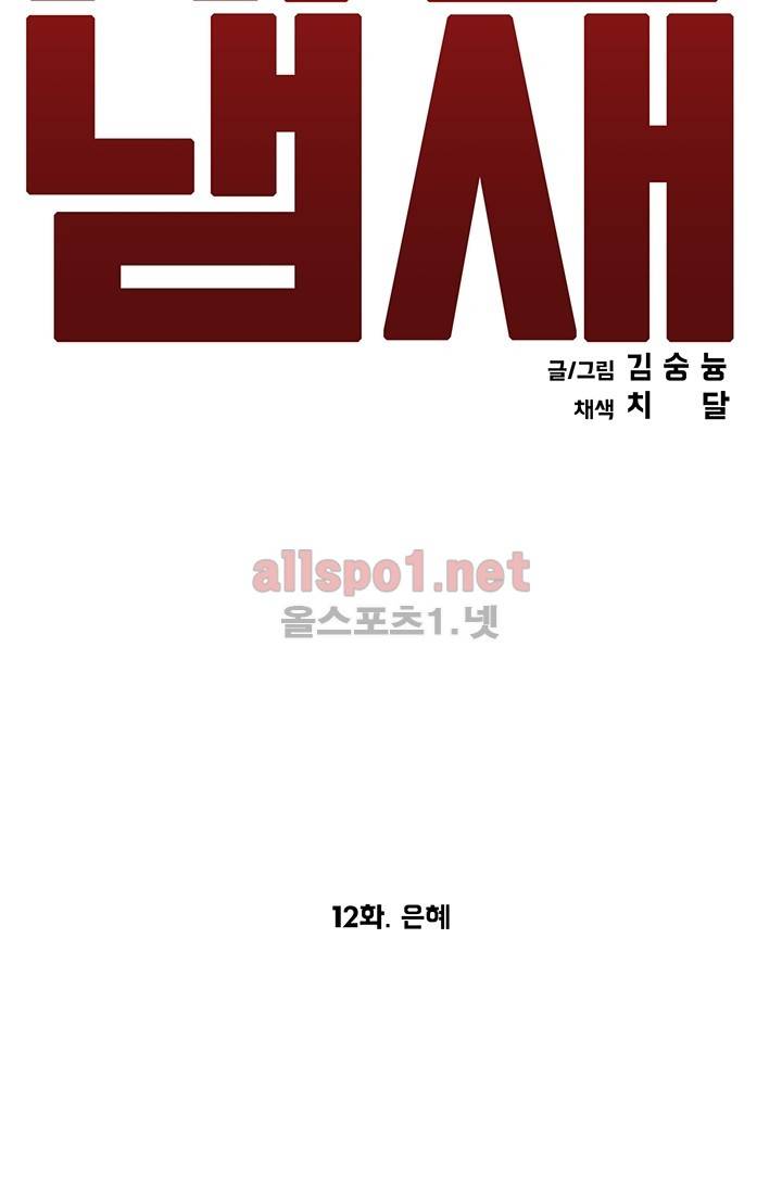 사람냄새 12화 13