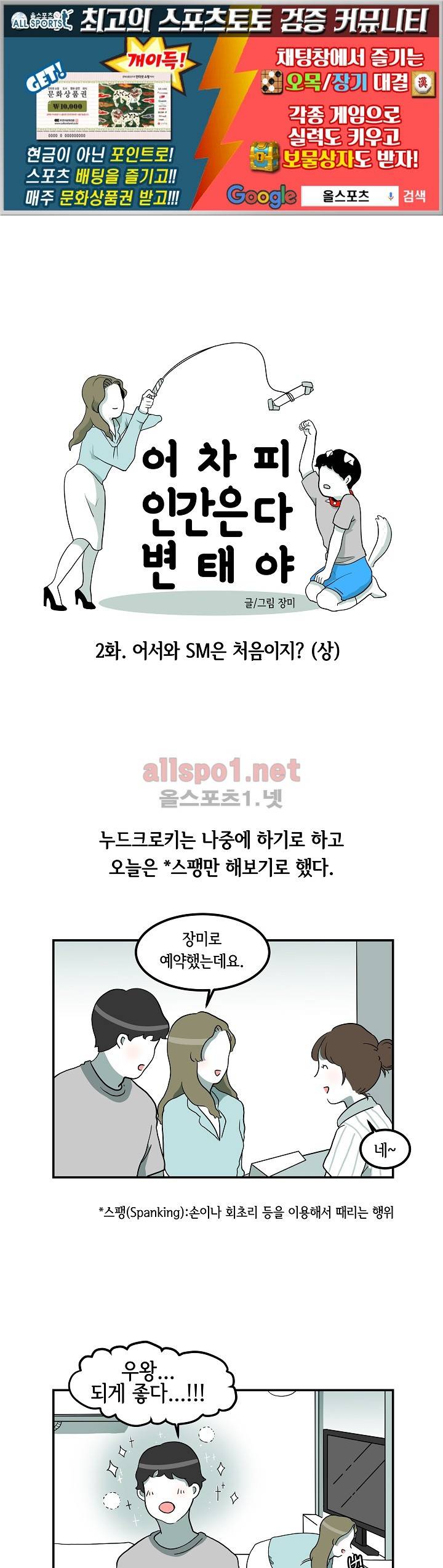 어차피 인간은 다 변태야 2화 1