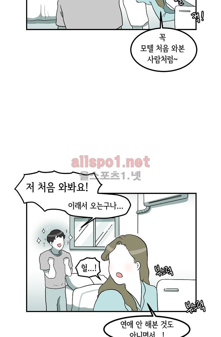 어차피 인간은 다 변태야 2화 2