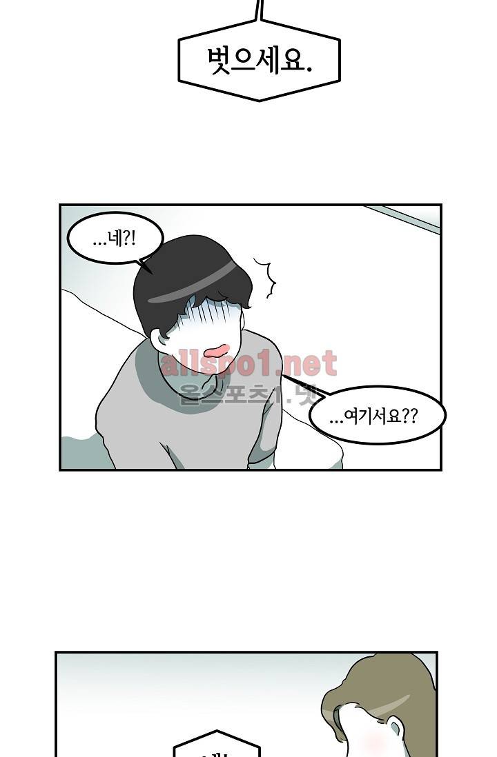 어차피 인간은 다 변태야 2화 5