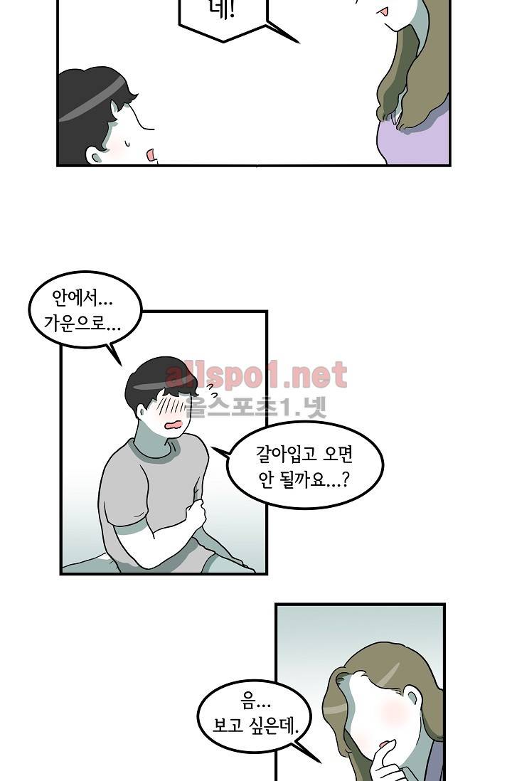 어차피 인간은 다 변태야 2화 6