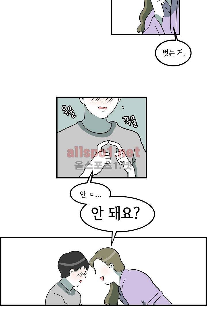 어차피 인간은 다 변태야 2화 7