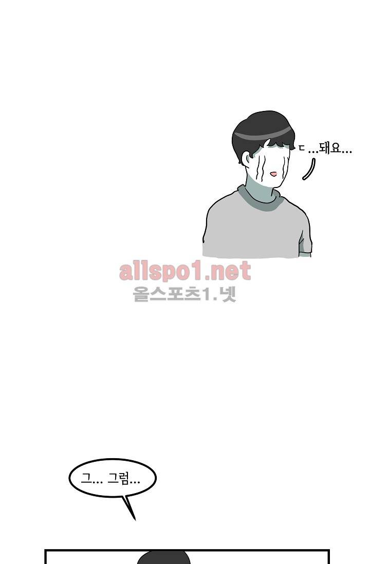 어차피 인간은 다 변태야 2화 8