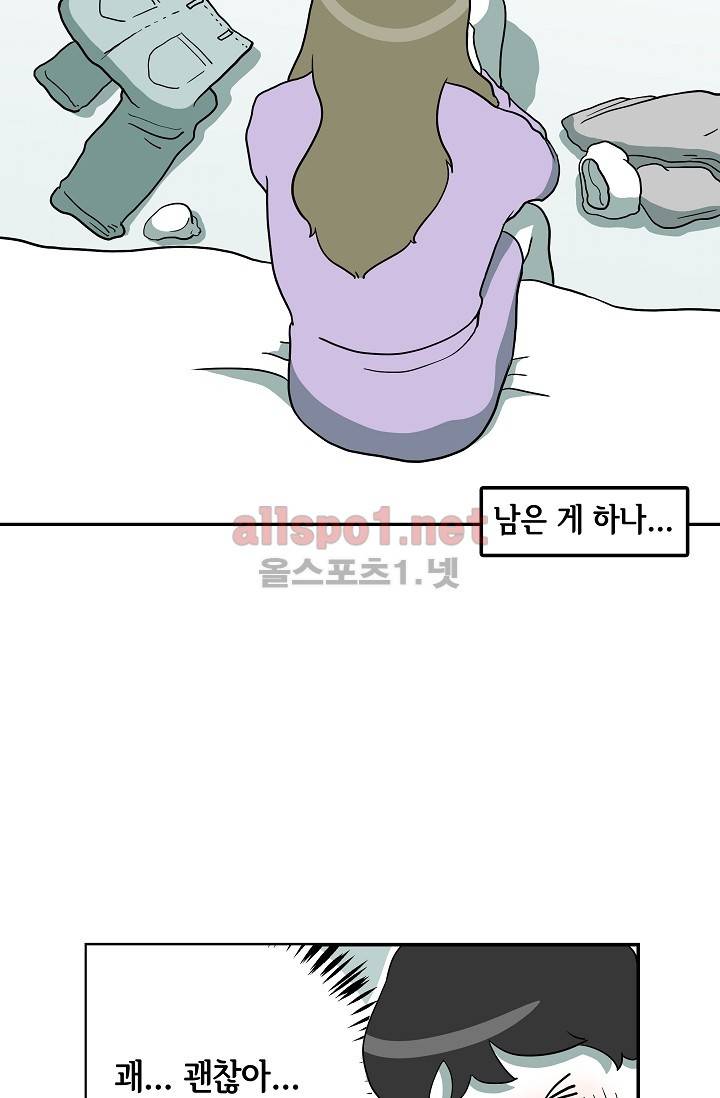 어차피 인간은 다 변태야 2화 14