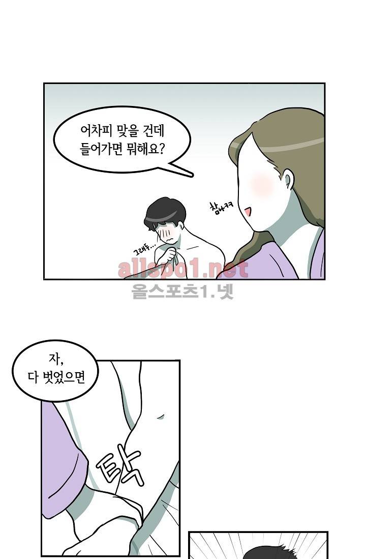 어차피 인간은 다 변태야 2화 18