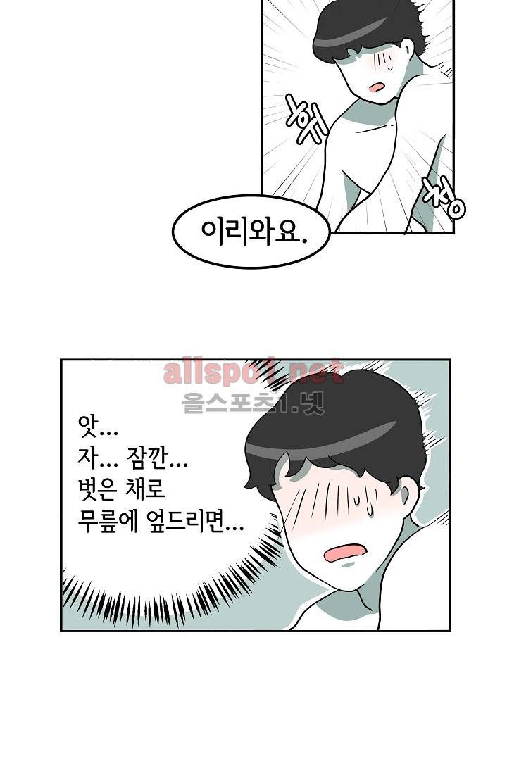 어차피 인간은 다 변태야 2화 19