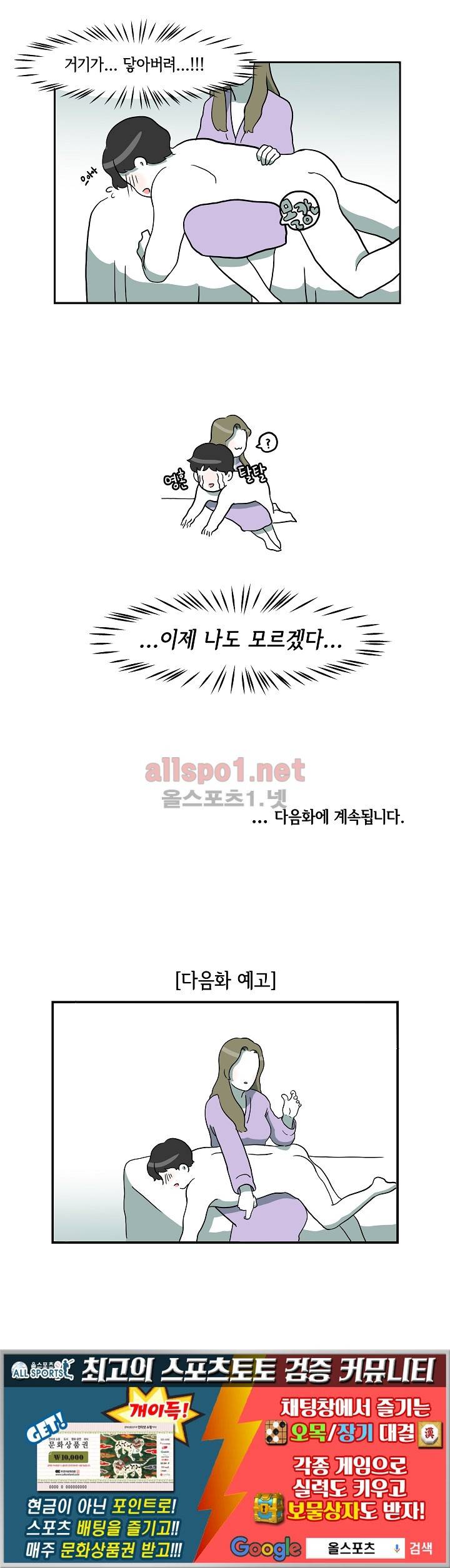 어차피 인간은 다 변태야 2화 20